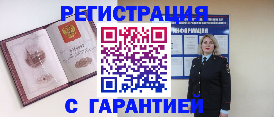 купить прописку в Сердобске